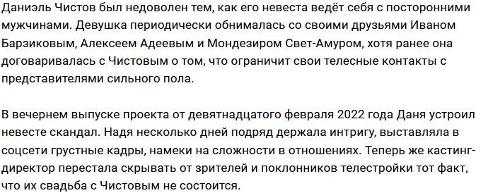 Надежда Ермакова: Увы, но свадьбы не будет!