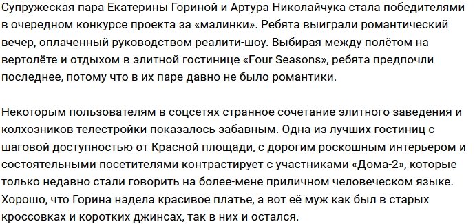 Николайчук насмешили подписчиков своим отдыхом в элитном отеле