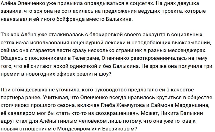 Алёне Опенченко предлагали начать отношения с другим парнем