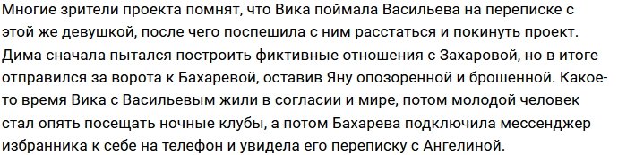 Яна Захарова радуется расставанию Бахаревой и Васильева