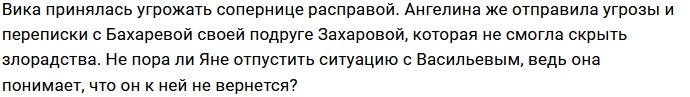 Яна Захарова радуется расставанию Бахаревой и Васильева