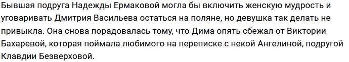 Яна Захарова радуется расставанию Бахаревой и Васильева