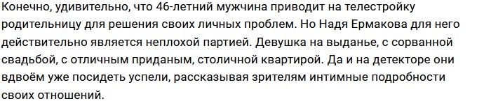 В планах мамы Алексея Адеева свести сына с Надеждой Ермаковой?