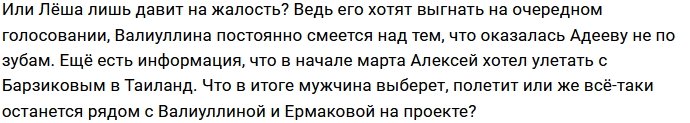 В планах мамы Алексея Адеева свести сына с Надеждой Ермаковой?