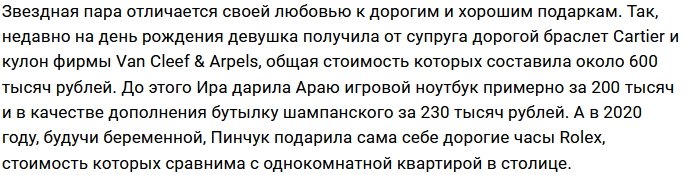 Ирина Пинчук порадовала мужа дорогим подарком