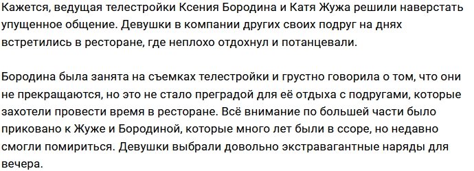 Ксения Бородина оторвалась на вечеринке в компании своих подруг