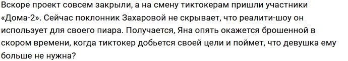 Алексей Безус раскрыл имя парня Яны Захаровой