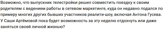 Александра Артёмова целую неделю проведёт без дочери