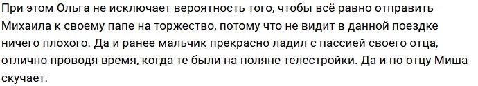 Ольга Ветер согласилась отпустить сына на свадьбу к отцу