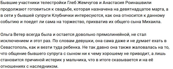 Ольга Ветер согласилась отпустить сына на свадьбу к отцу