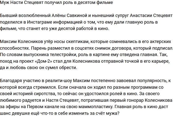 Максим Колесников снялся уже в десятом фильме