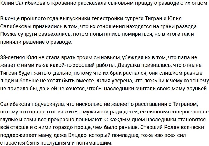 Юлия Салибекова: Я не стала врать про новую работу Тиграна и сказала детям правду