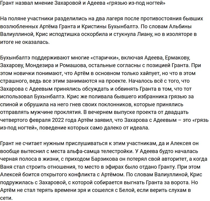 Артем Грант негативно высказался о мнении Захаровой и Адеева