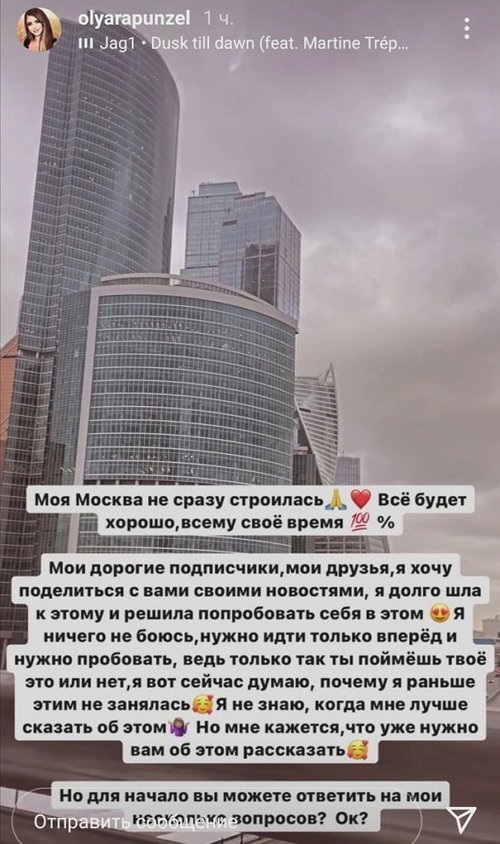 Ольга Рапунцель: Скоро открытие!