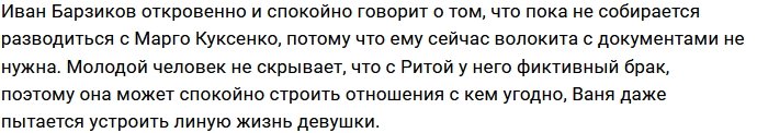 Иван Барзиков ищет парня для своей жены