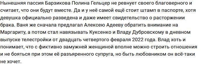 Иван Барзиков ищет парня для своей жены