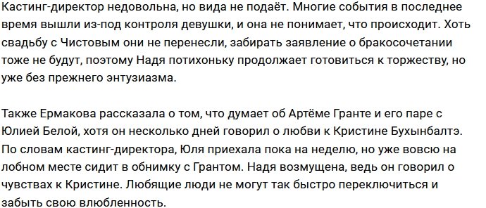 Ермакова уверена в воссоединении Бухынбалтэ и Гранта
