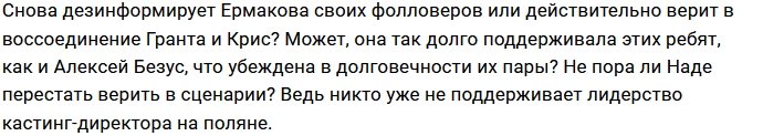 Ермакова уверена в воссоединении Бухынбалтэ и Гранта
