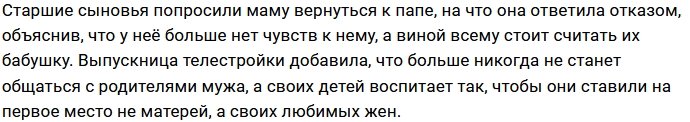 Салибекова больше не скрывает истинных чувств к родне мужа