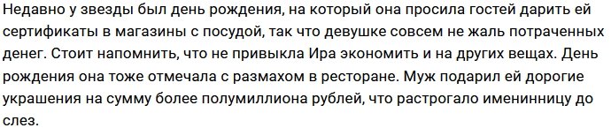 Ирина Пинчук сильно потратилась на покупку посуды