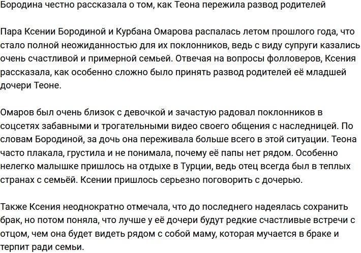 Ксения Бородина: Она плакала каждый вечер и переживала