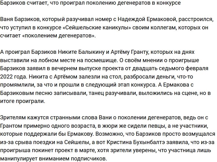 Барзикову стыдно, что он проиграл поколению дегенератов