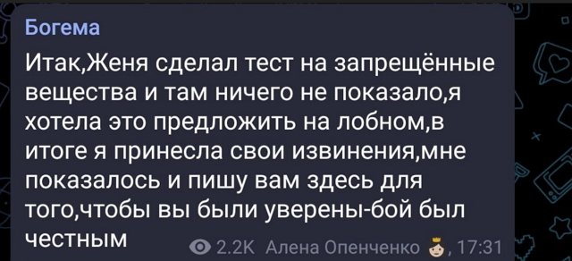 Алена Опенченко: Я извинилась!