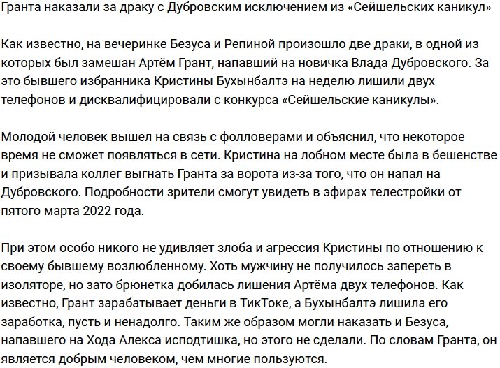 Гранта исключили из «Сейшельских каникул» из-за потасовки с Дубровским