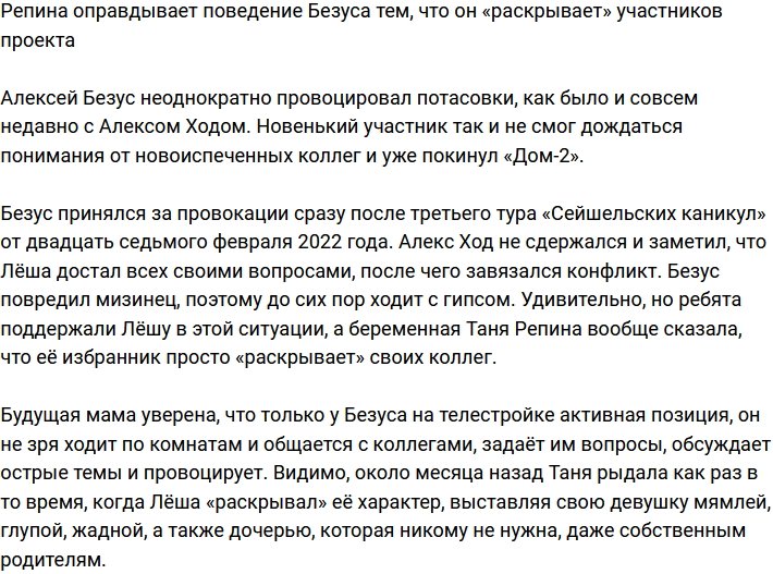 Репина: Леша «раскрывает» участников Дома-2