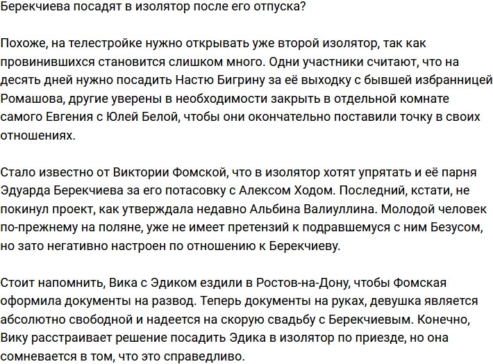 Берекчиеву грозит изолятор после возвращения из отпуска?