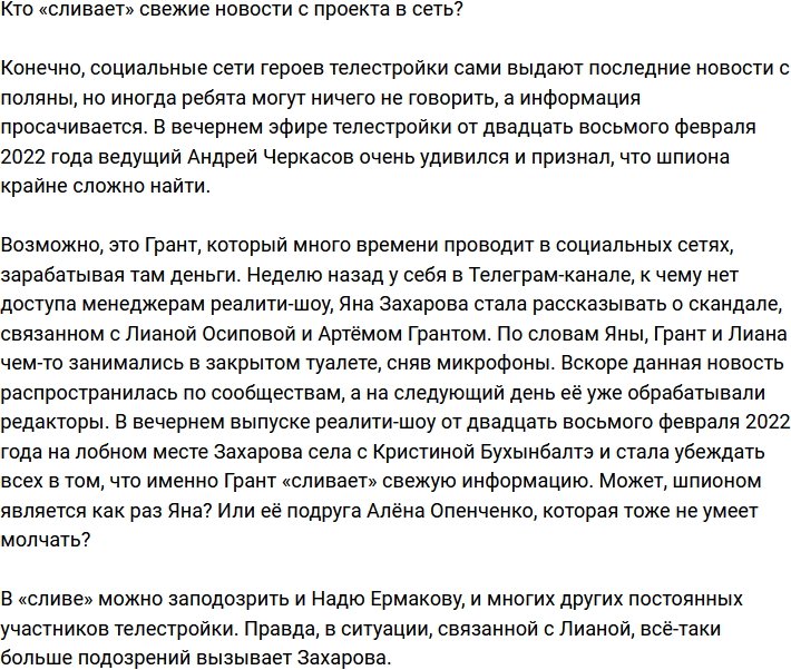На телестройке ищут «крысу», сливающую свежие новости