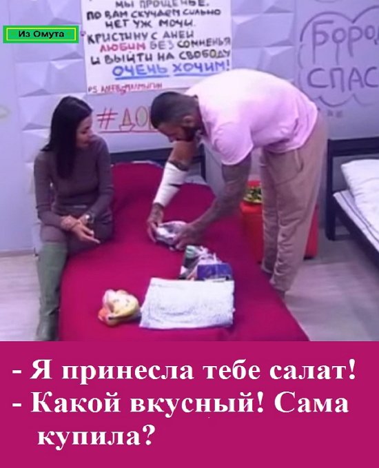 Приколы про Дом-2 (2.03.2022)