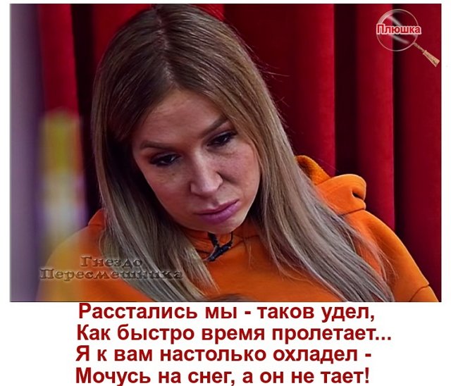 Приколы про Дом-2 (2.03.2022)