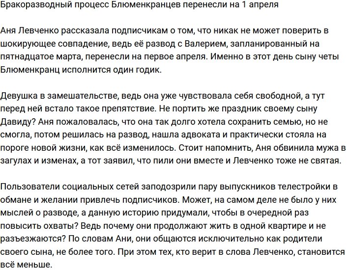Развод супругов Блюменкранц был перенесен на 1 апреля