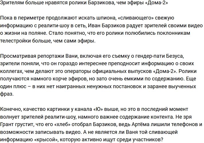 Зрителям интереснее ролики Ивана Барзикова, чем эфиры телестройки