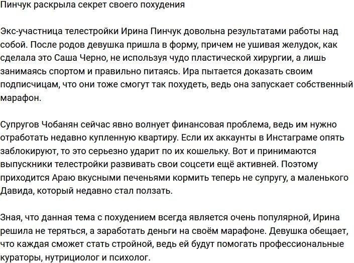Пинчук похвасталась успехами в борьбе с лишними килограммами