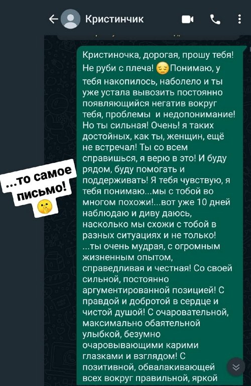 Алекс Ход: Ты лучшая!