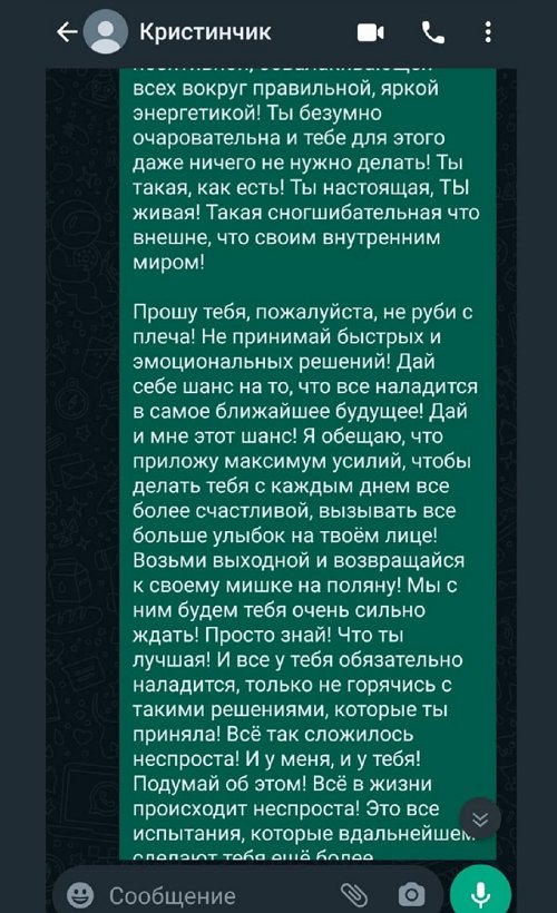 Алекс Ход: Ты лучшая!