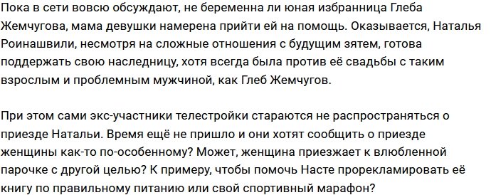 Наталья Роинашвили пришла на помощь своей дочери
