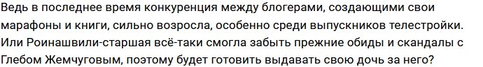 Наталья Роинашвили пришла на помощь своей дочери
