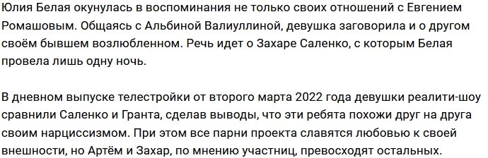 Белая и Валиуллина сравнили Артёма Гранта с Захаром Саленко