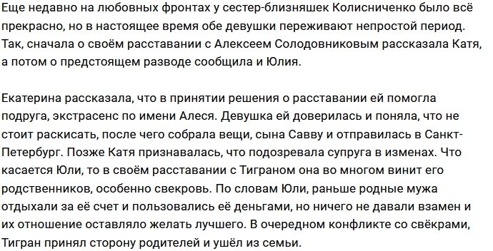 Катя Колисниченко и Юлия Салибекова продолжают верить в любовь