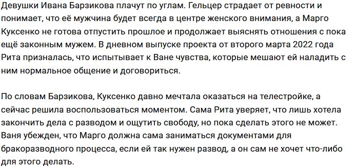 Марго Куксенко влюблена в собственного мужа?