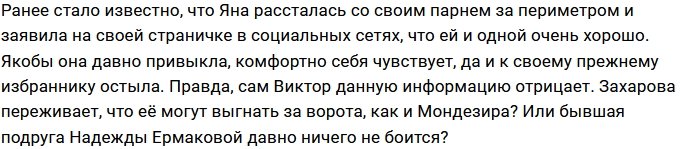 Яне Захаровой потребовалась медицинская помощь