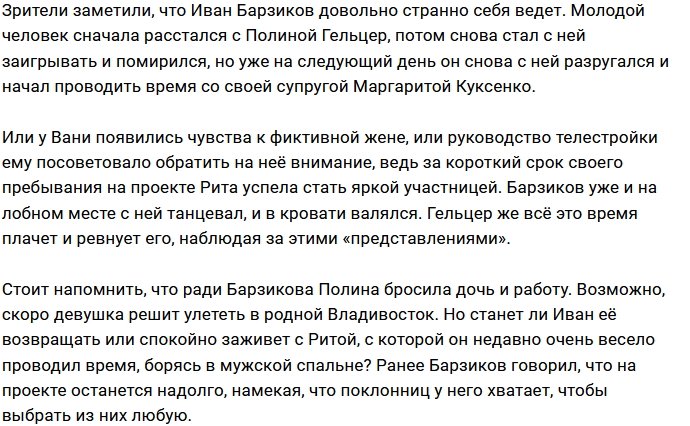 Барзиков не может выбрать одну из двух своих женщин