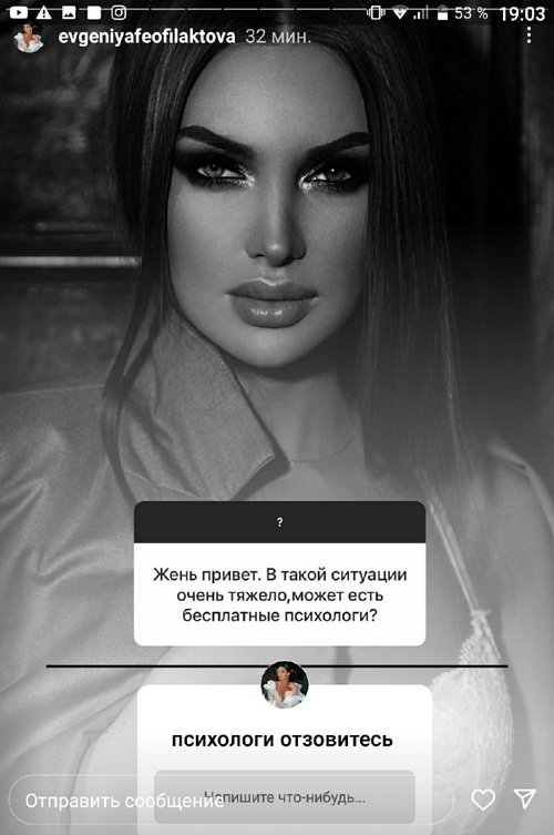 Евгения Феофилактова: Я в отношениях