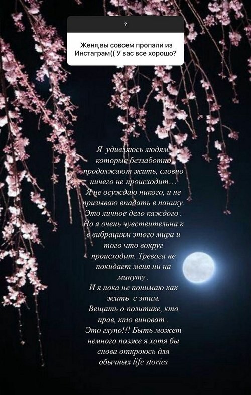 Евгения Феофилактова: Я в отношениях