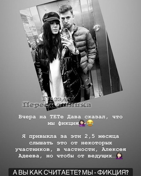 Виктория Фомская обиделась на Давида Манукяна