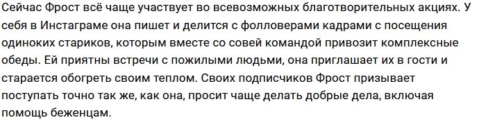 В планах Леры Фрост стать депутатом и закрыть Дом-2