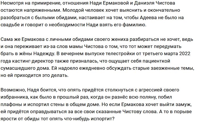 Ермакова отказывается разбирать старые обиды своего жениха